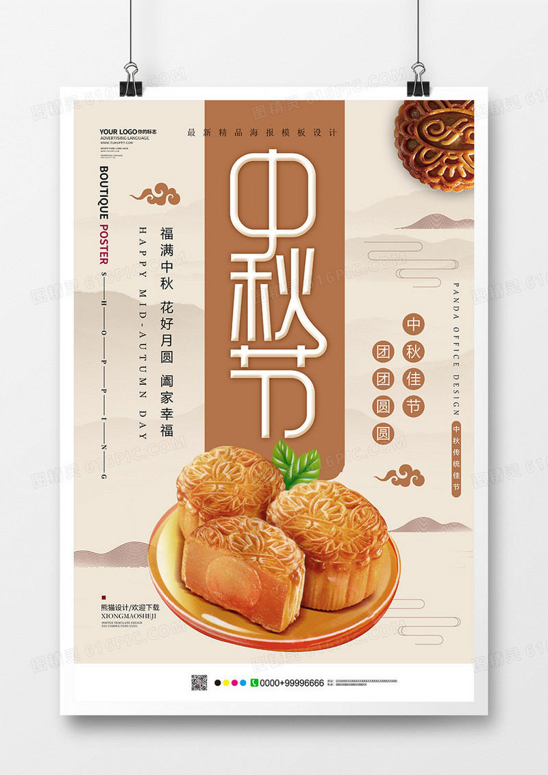 简约中国风中秋节海报设计